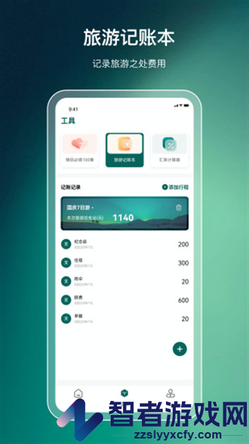 旅游行程规划app