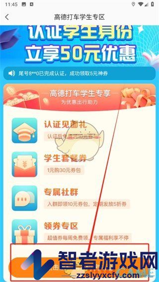 高德地图学生认证方法