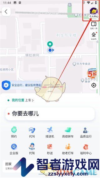 高德地图学生认证方法