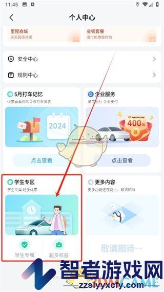 高德地图学生认证方法
