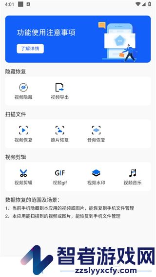 视频恢复精灵APP