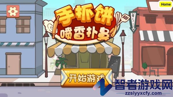 可口的地摊美味的地摊游戏