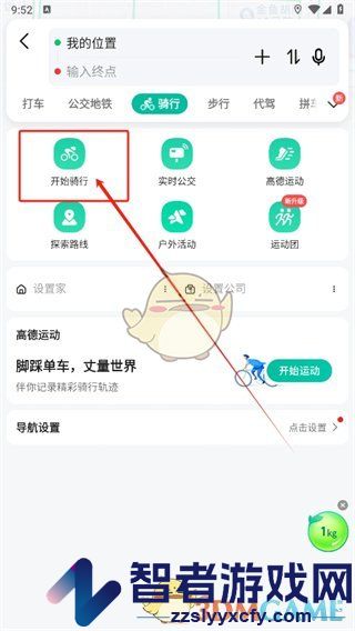 高德地图记录骑行轨迹方法