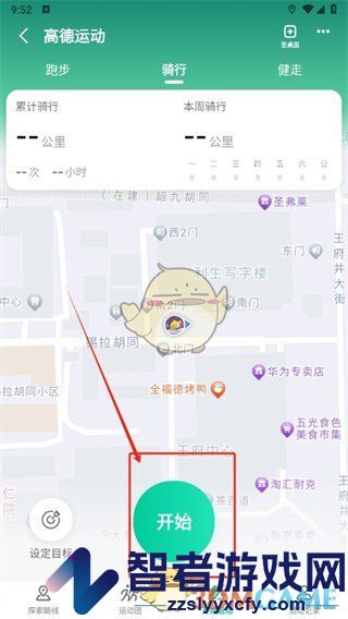 高德地图记录骑行轨迹方法