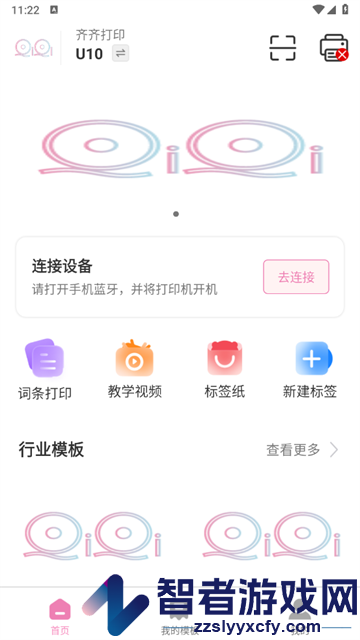 齐齐打印app
