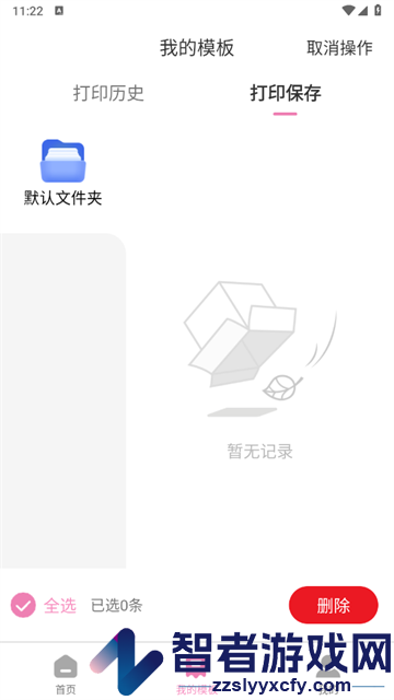 齐齐打印app