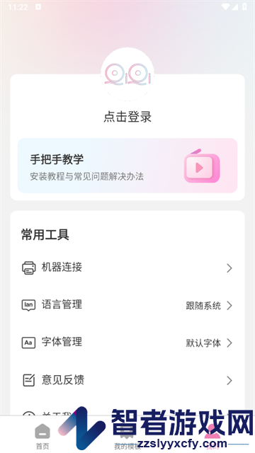 齐齐打印app