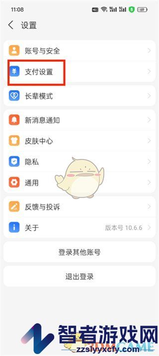 陌陌关闭自动续费vip会员方法