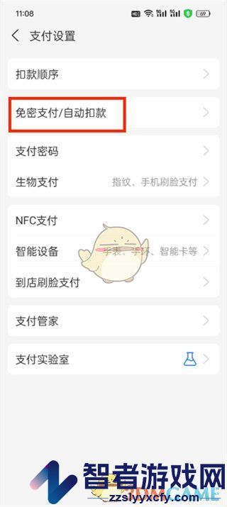 陌陌关闭自动续费vip会员方法