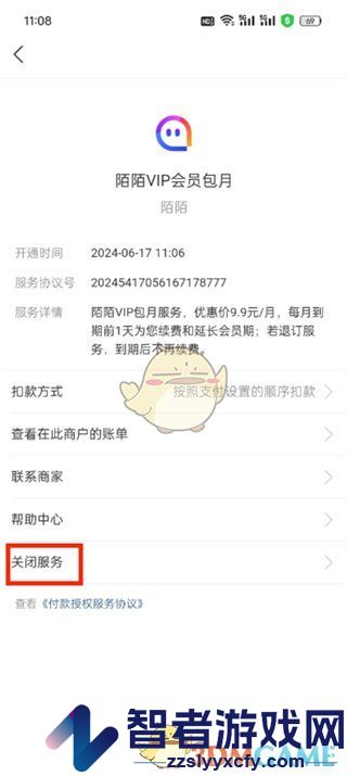 陌陌关闭自动续费vip会员方法