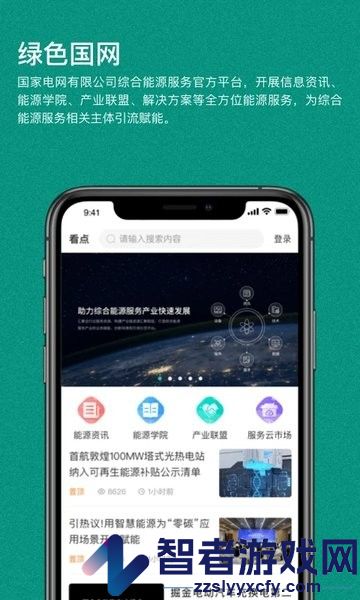 绿色国网app官方下载最新版