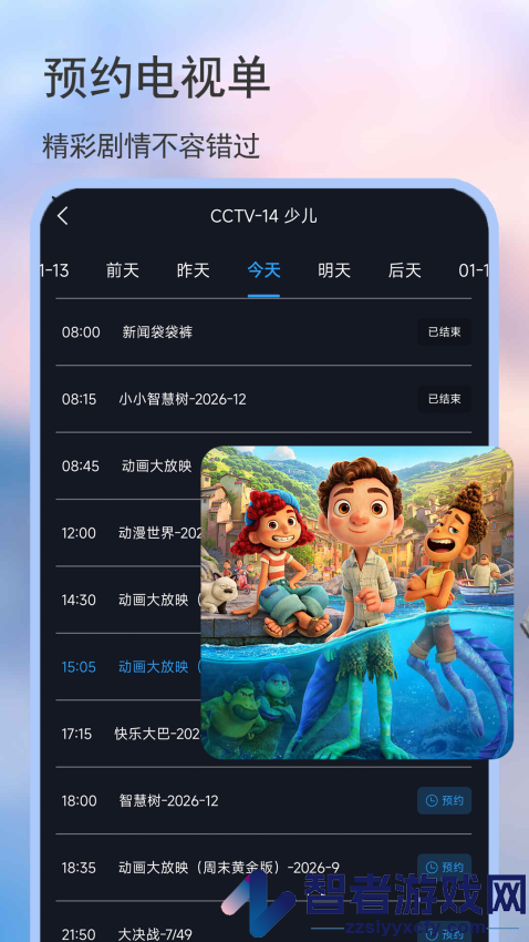 看电视app最新版下载