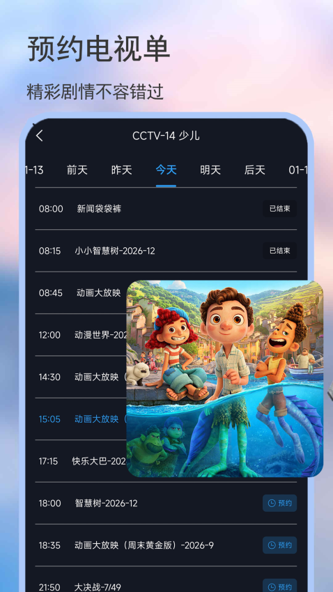 看电视官方版