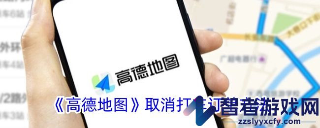 高德地图取消打车订单方法