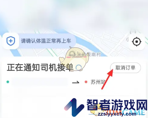 高德地图取消打车订单方法