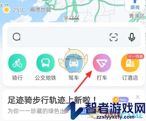 高德地图取消打车订单方法