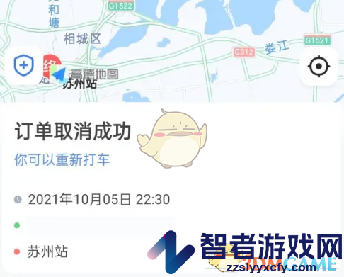 高德地图取消打车订单方法