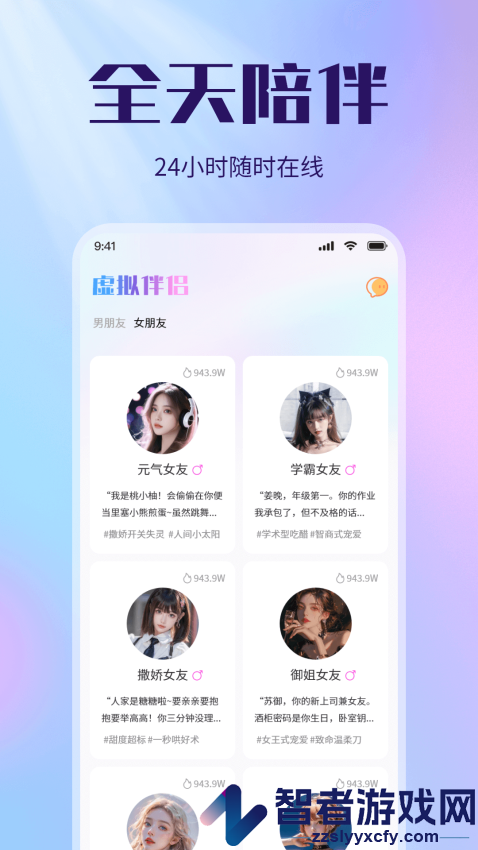 虚拟恋人AI伴侣APP最新版下载