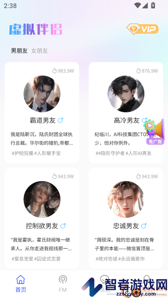 虚拟恋人AI伴侣APP最新版下载