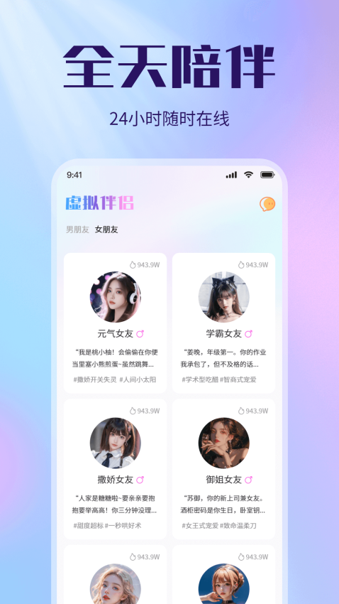 虚拟恋人AI伴侣免费版