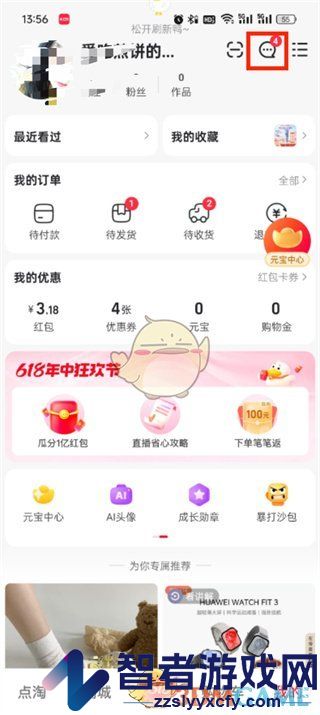 点淘评价和回复查看方法