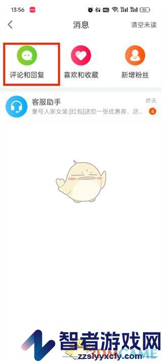 点淘评价和回复查看方法