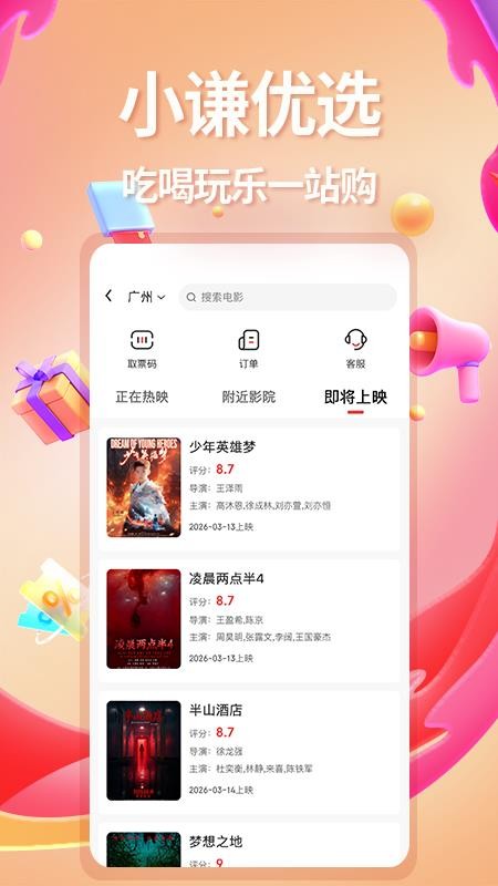 小谦优选客户端