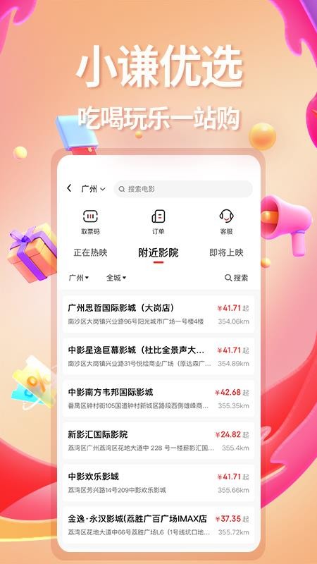 小谦优选客户端
