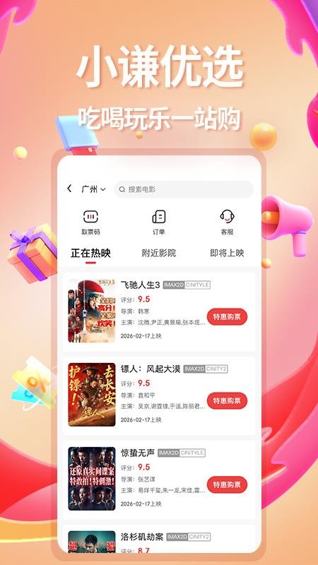小谦优选客户端