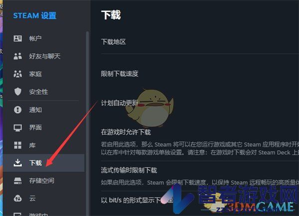 steam限制下载速度设置方法