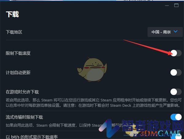steam限制下载速度设置方法