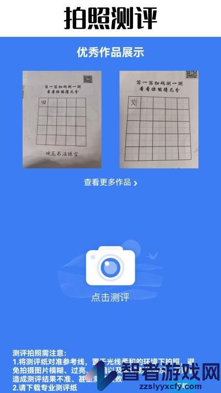 硬笔书法写字测评软件下载
