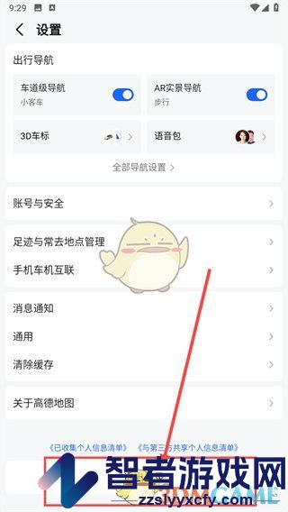 高德地图退出登录方法