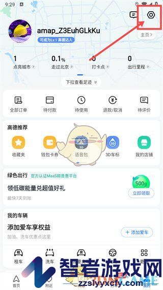 高德地图退出登录方法
