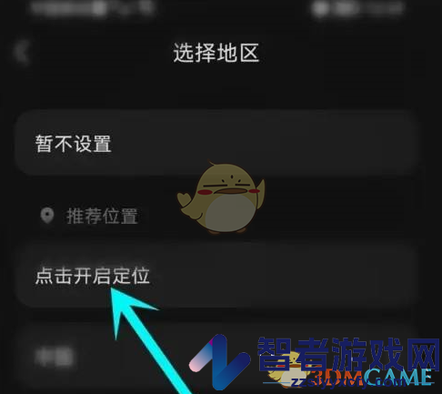 汽水音乐开启定位方法