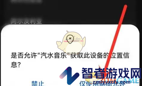 汽水音乐开启定位方法