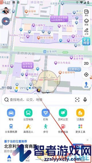 高德地图开启足迹记录方法