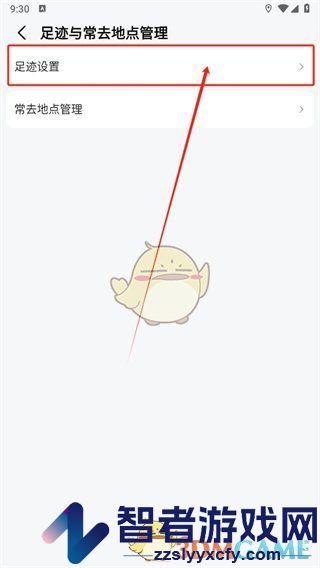 高德地图开启足迹记录方法