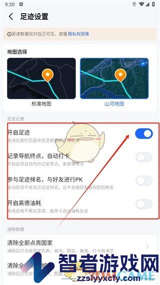 高德地图开启足迹记录方法