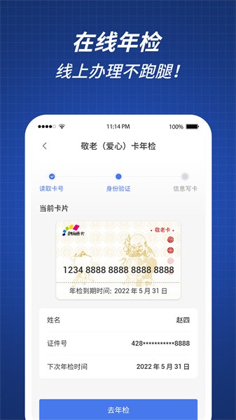 重庆渝通行官方最新版