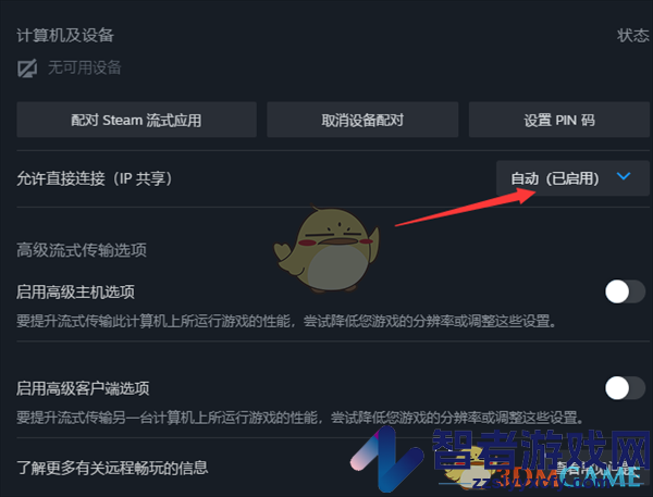 steam远程畅玩ip共享设置方法