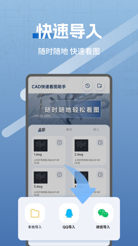 CAD快速看图助手免费版