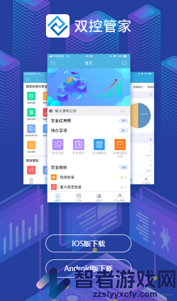 双控管家下载安装