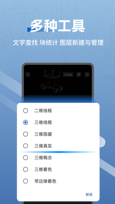 CAD快速看图助手免费版
