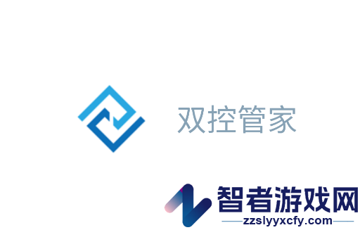 双控管家下载安装