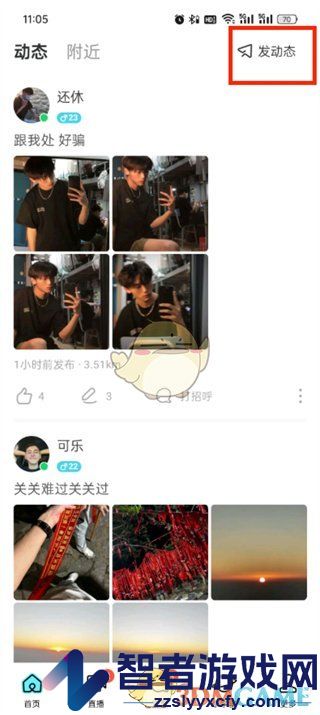 陌陌发布打卡位置动态方法