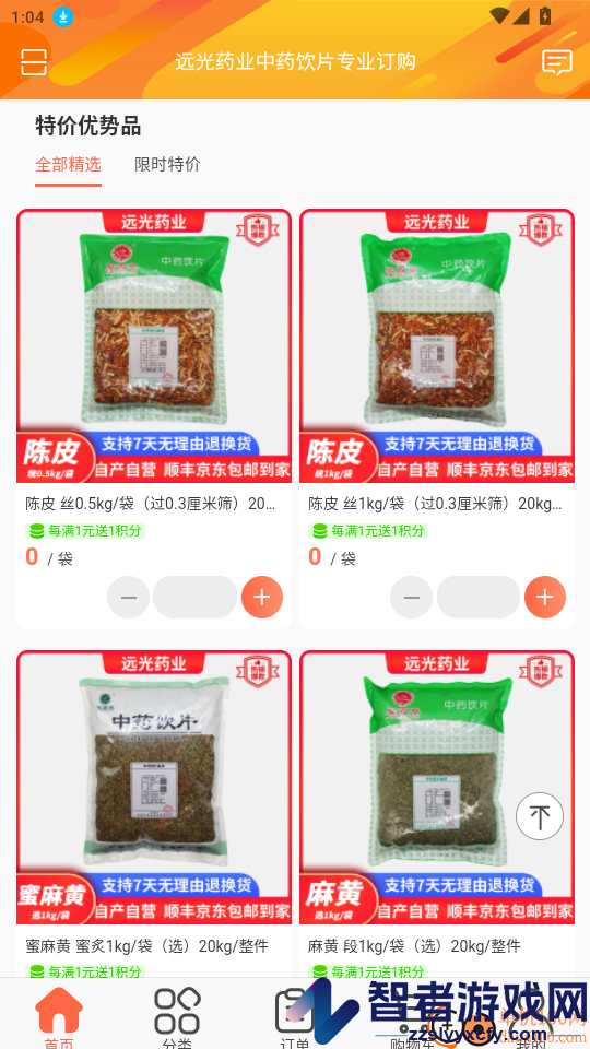 远光药业app最新版下载