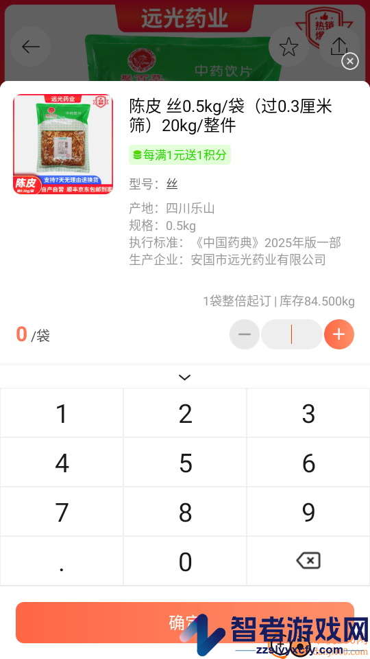 远光药业app最新版下载