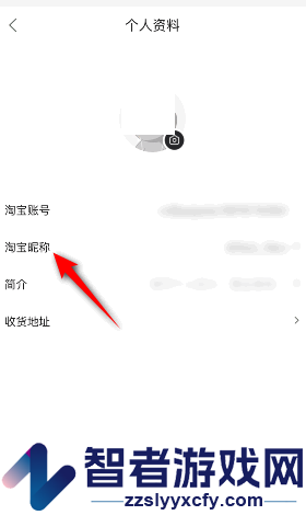 点淘修改昵称方法