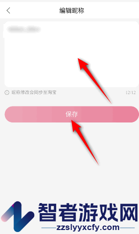点淘修改昵称方法